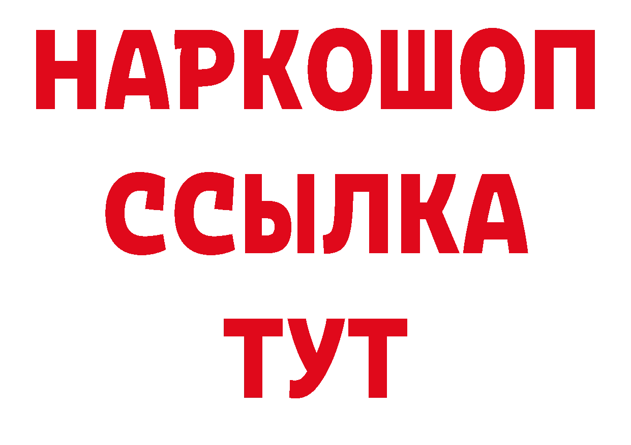 Бутират буратино ссылки дарк нет ОМГ ОМГ Котово